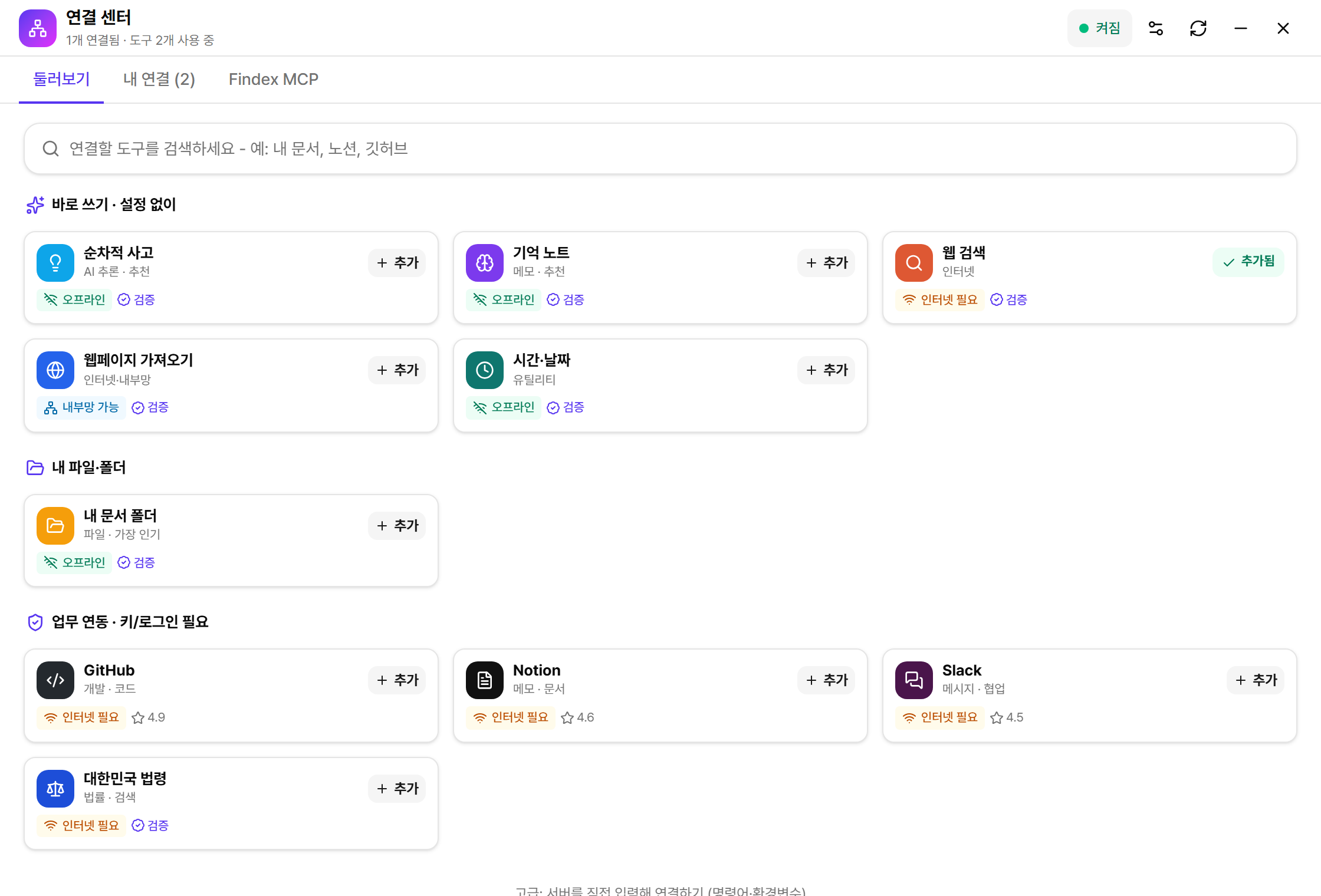 Findex 연결 센터 둘러보기 탭