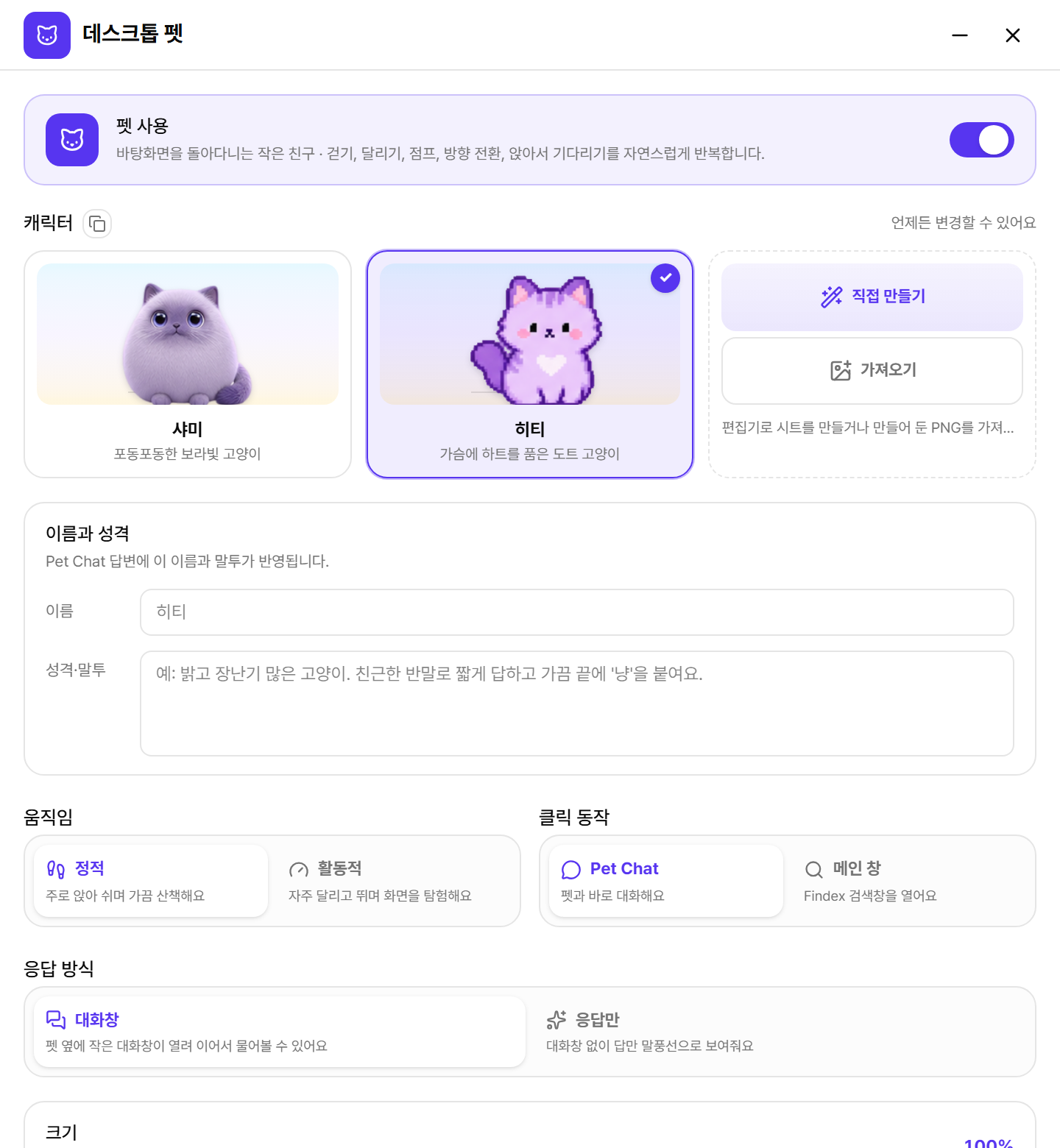 Findex 데스크톱 펫 설정 창