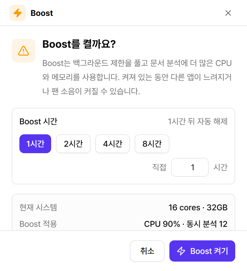 Findex Boost 확인 창