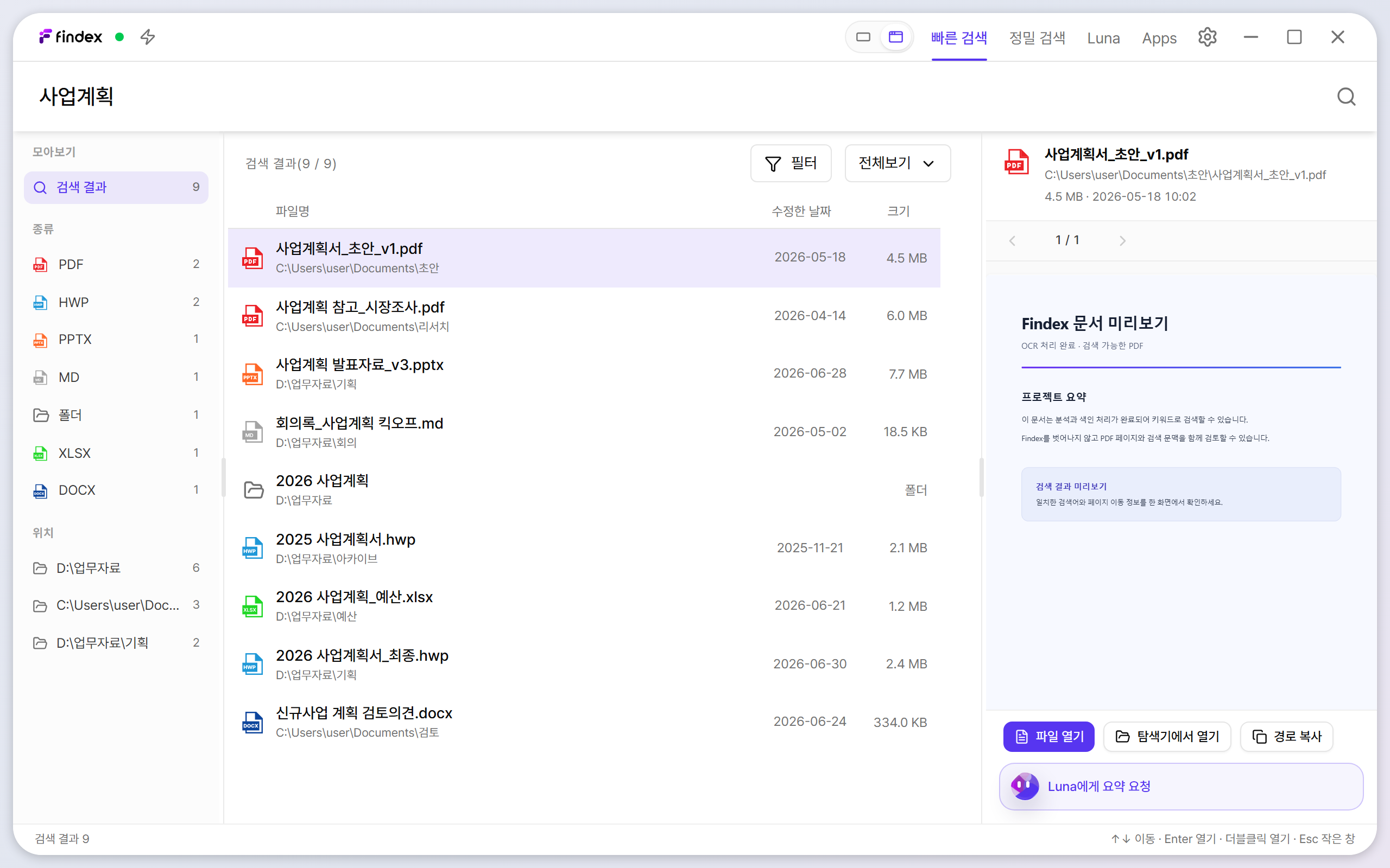 Findex 일반 모드 커맨드 센터 검색 결과