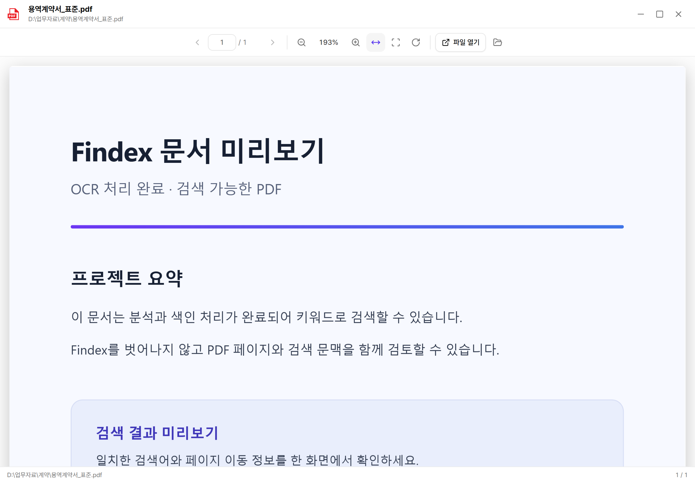 Findex PDF 미리보기 창