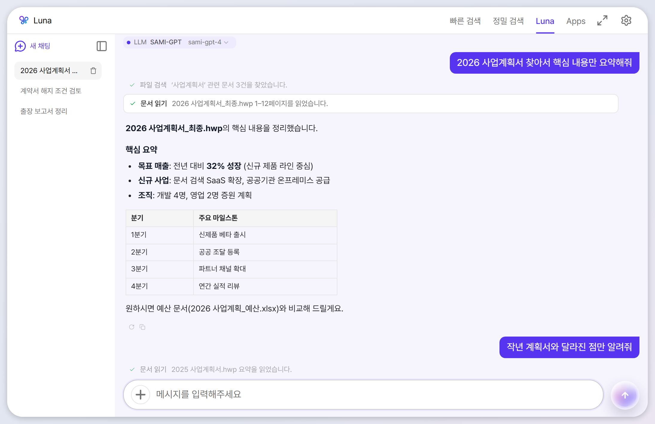 Luna 대화 화면