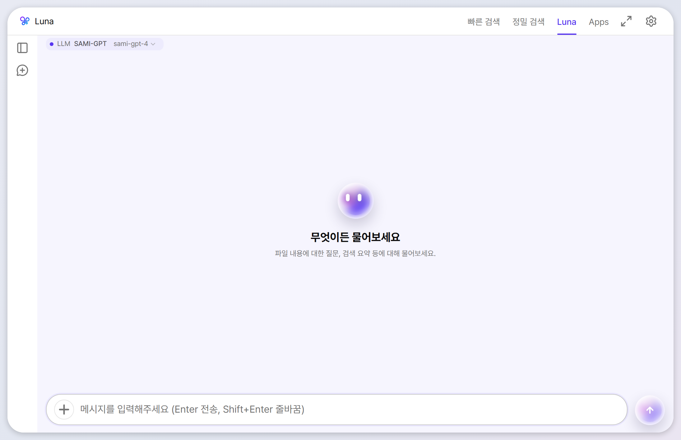 Luna 시작 화면