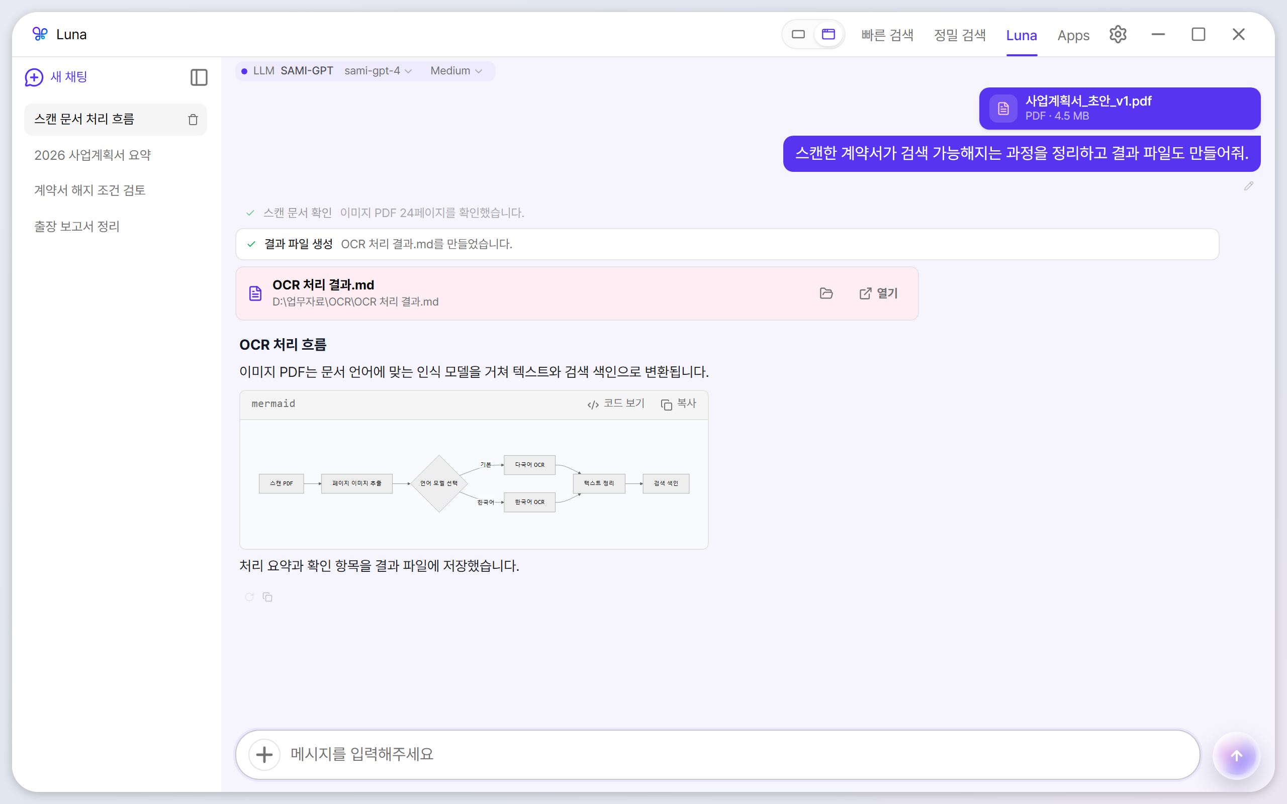 Luna Mermaid 다이어그램과 HTML 미리보기