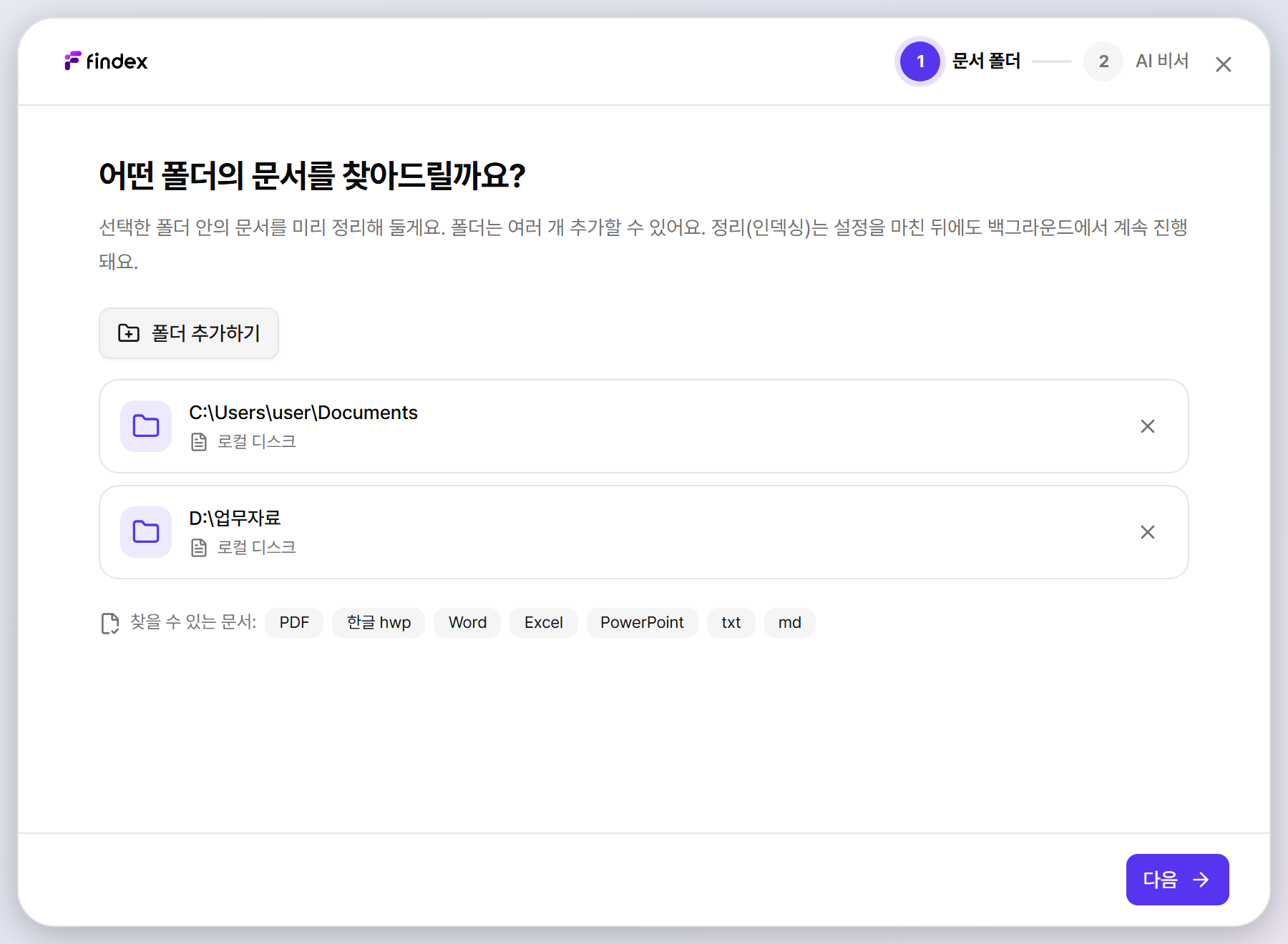 Findex 온보딩 문서 폴더 선택 화면