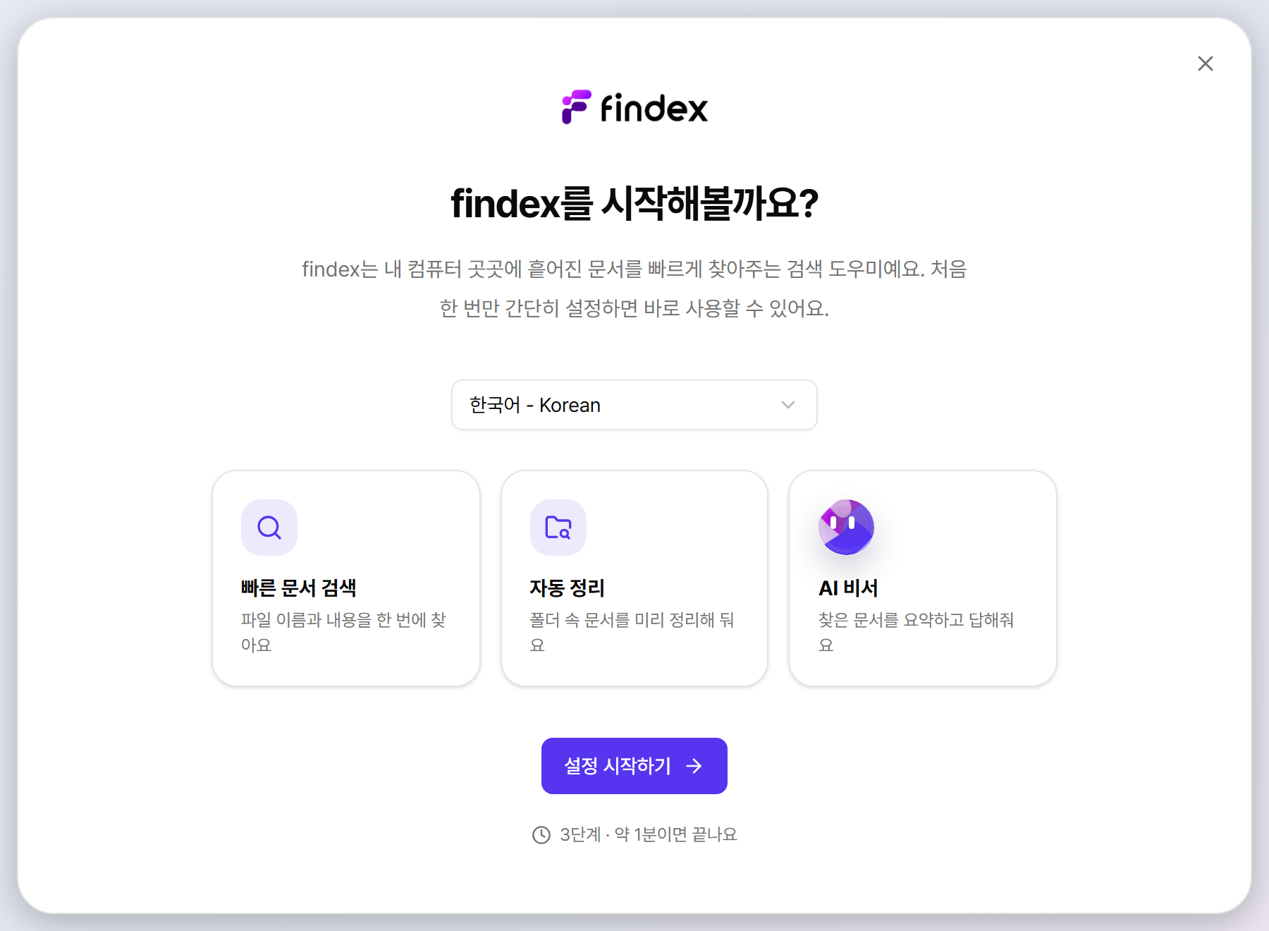 Findex 온보딩 환영 화면