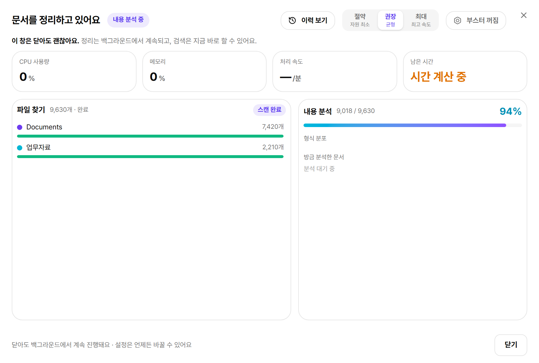 Findex 준비 진행 상황 창