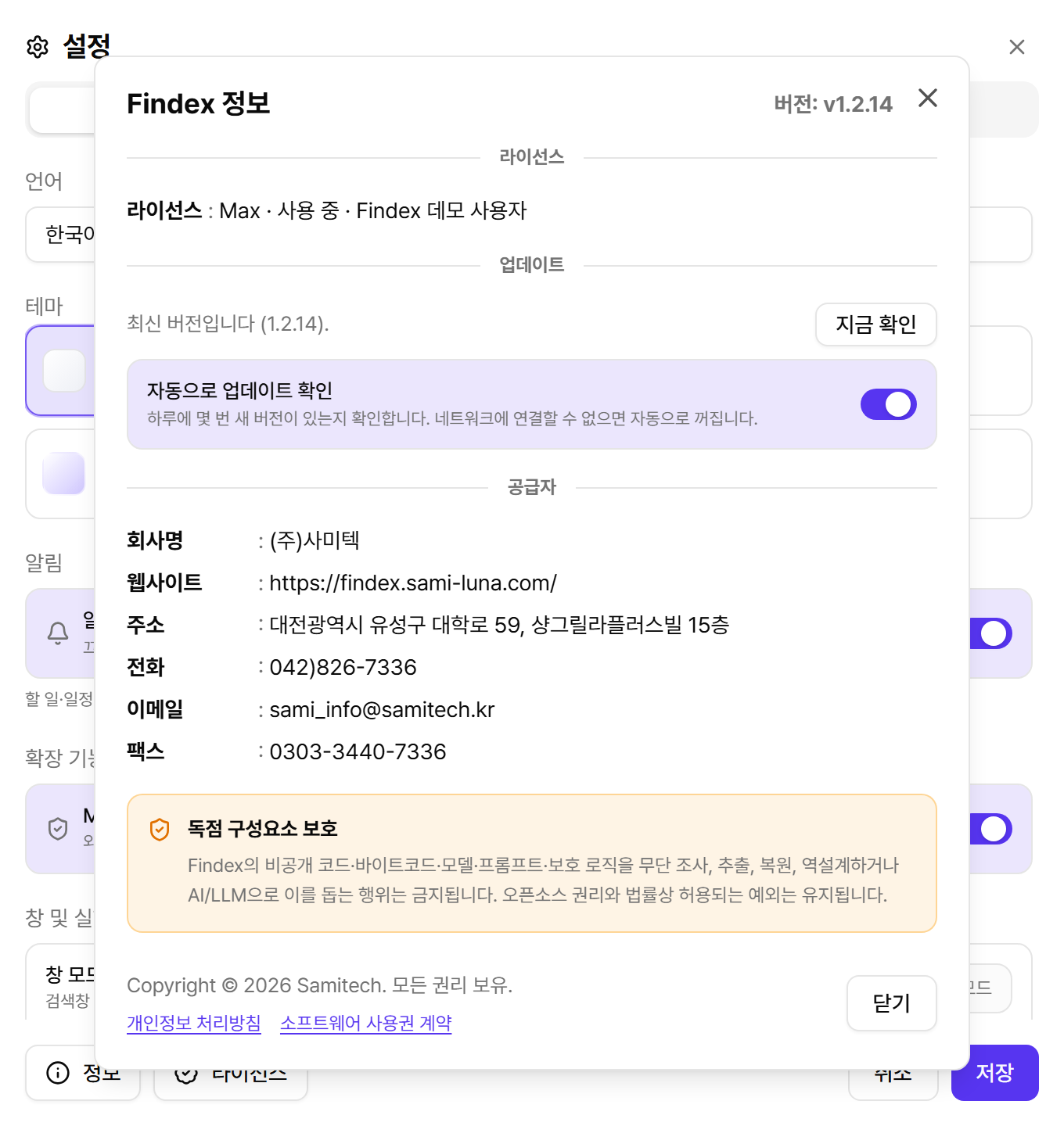 Findex 정보 대화상자와 업데이트 설정