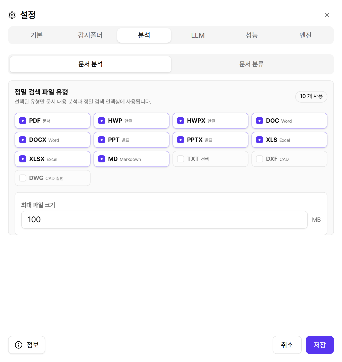 Findex 설정 분석 탭
