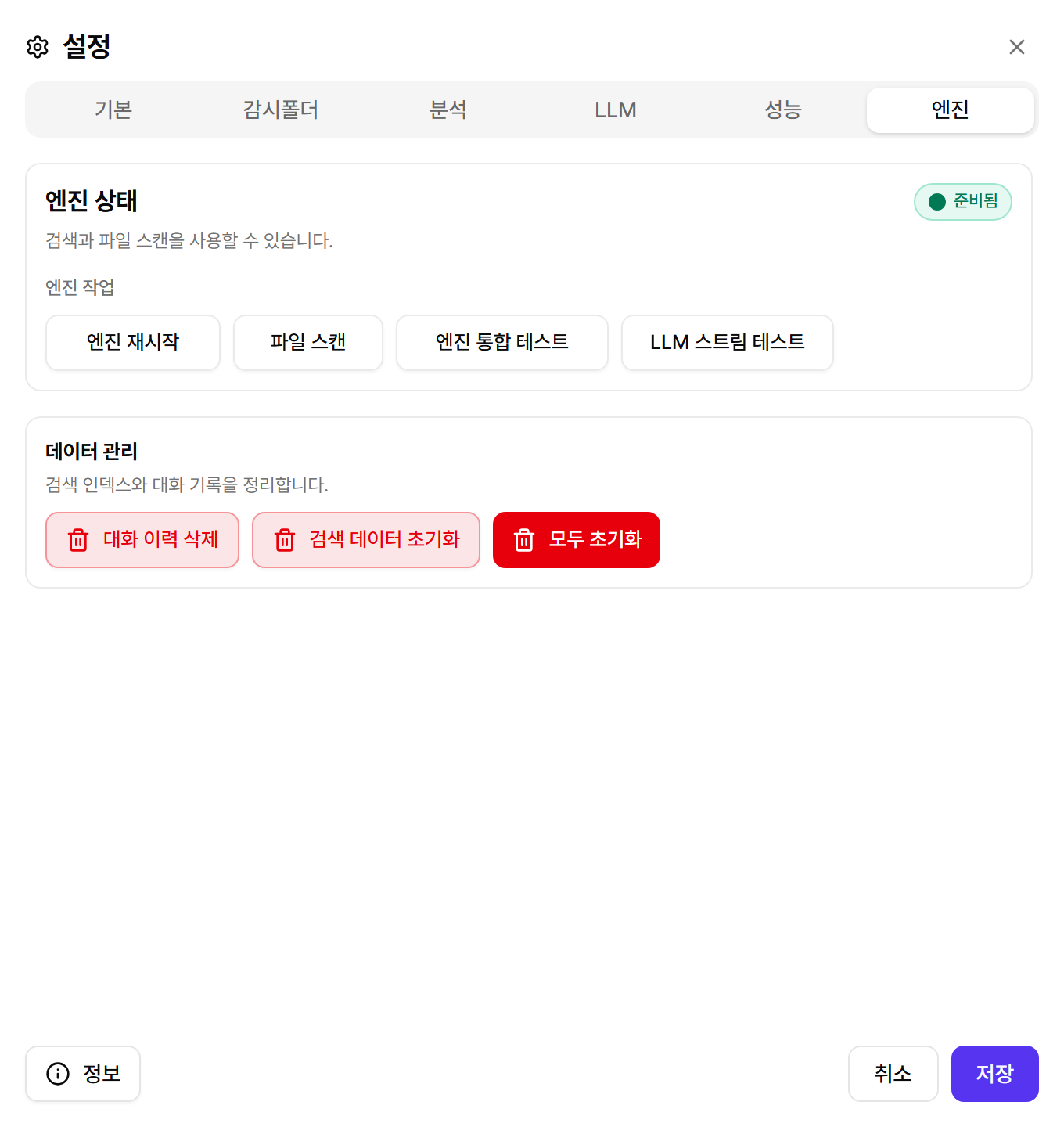 Findex 설정 엔진 탭