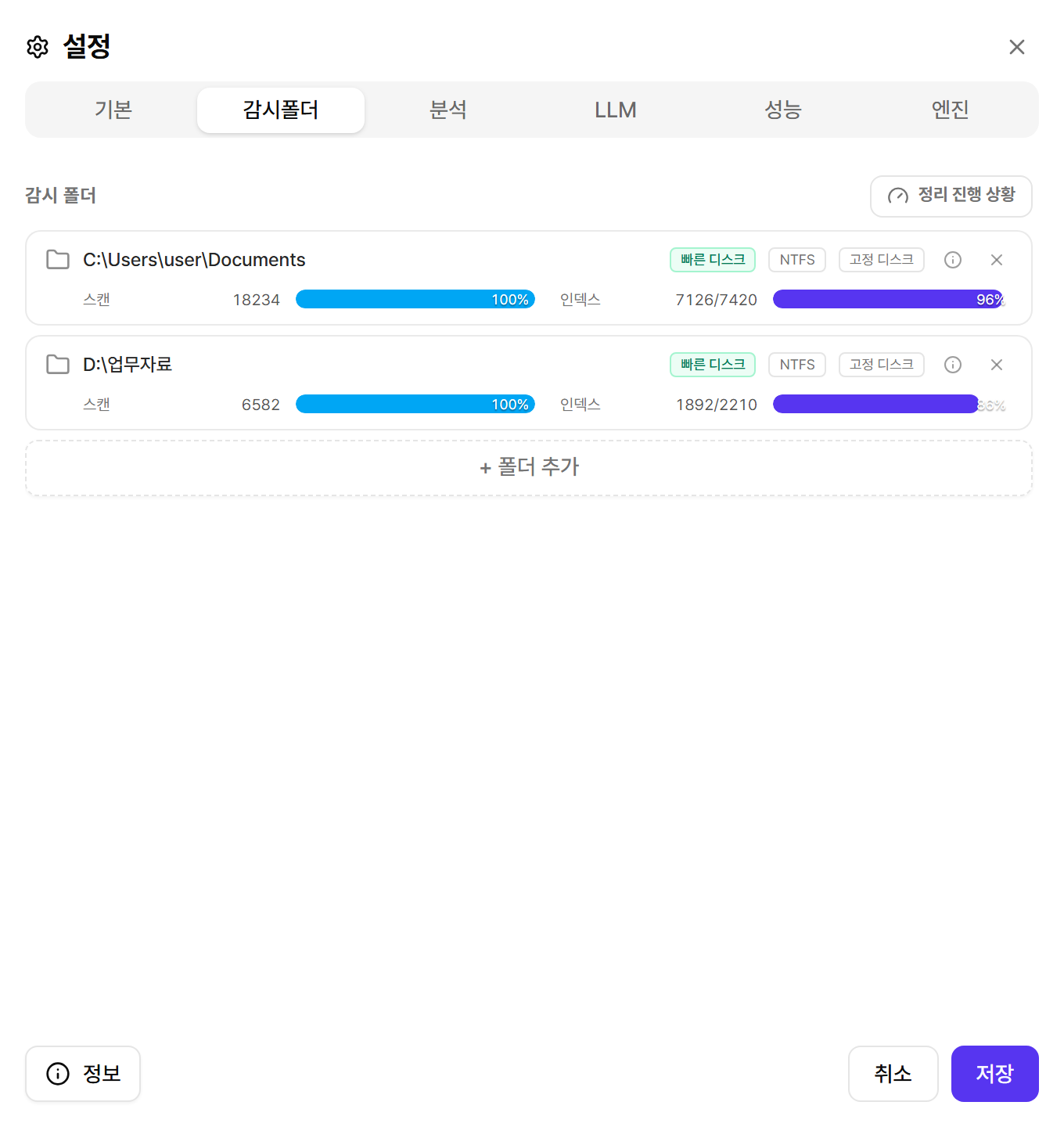 Findex 설정 감시폴더 탭