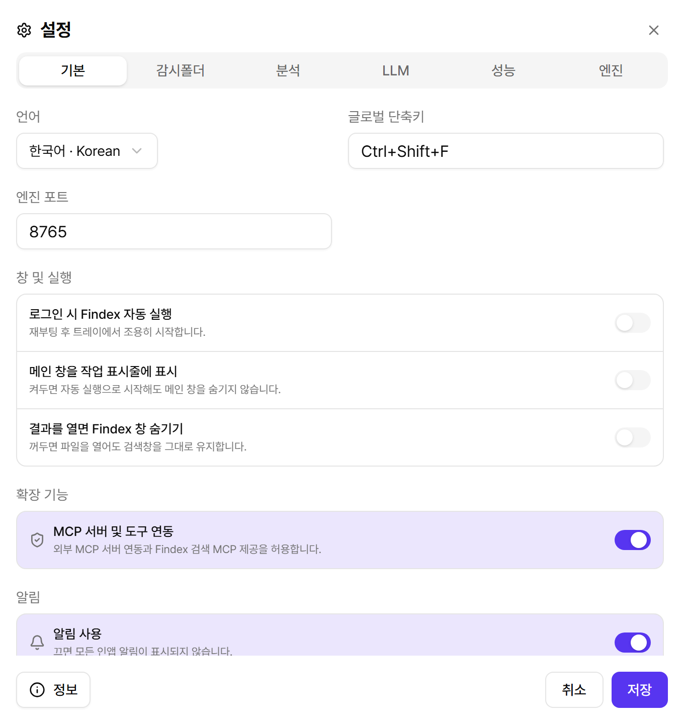 Findex 설정 기본 탭