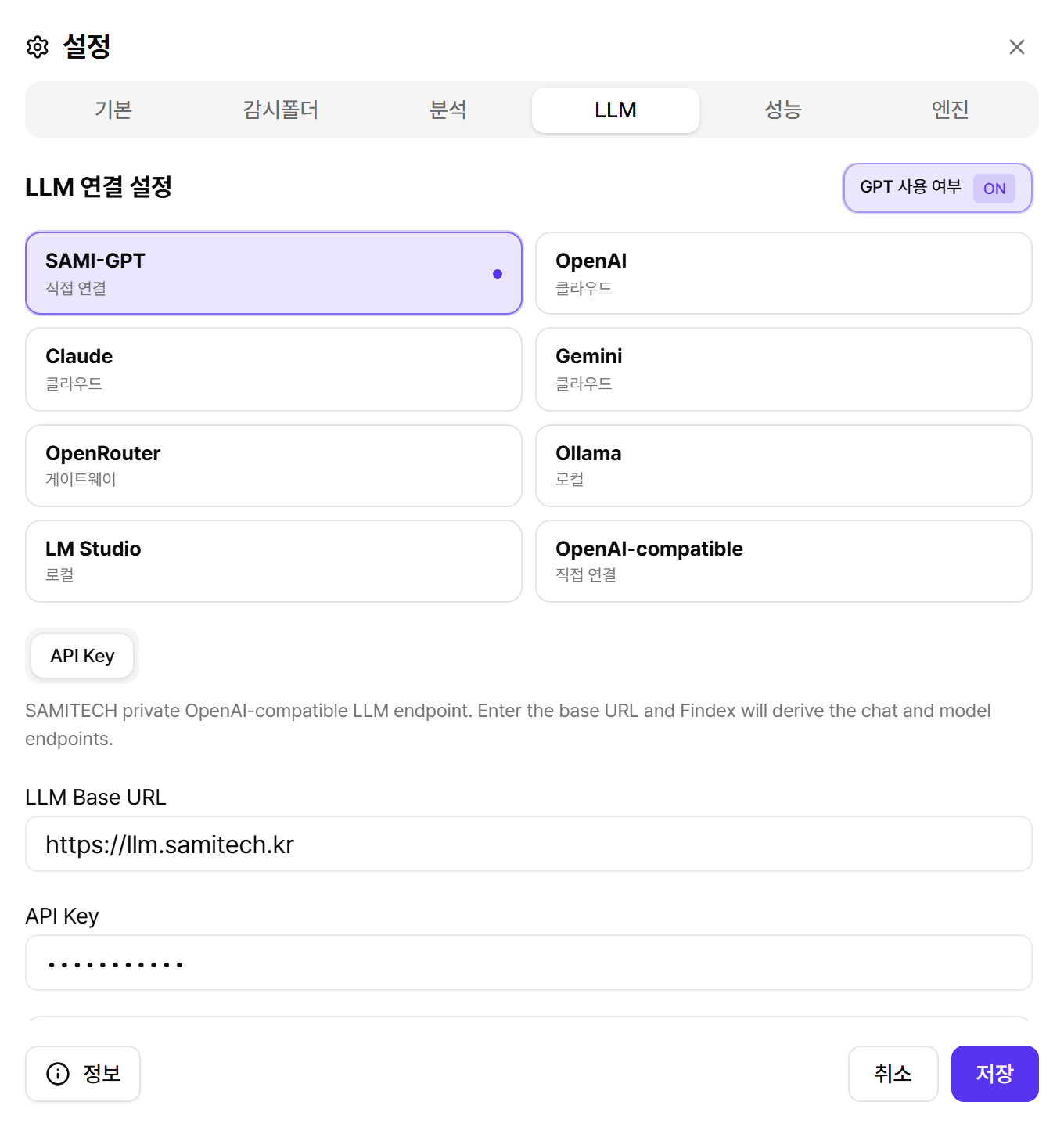 Findex 설정 LLM 탭
