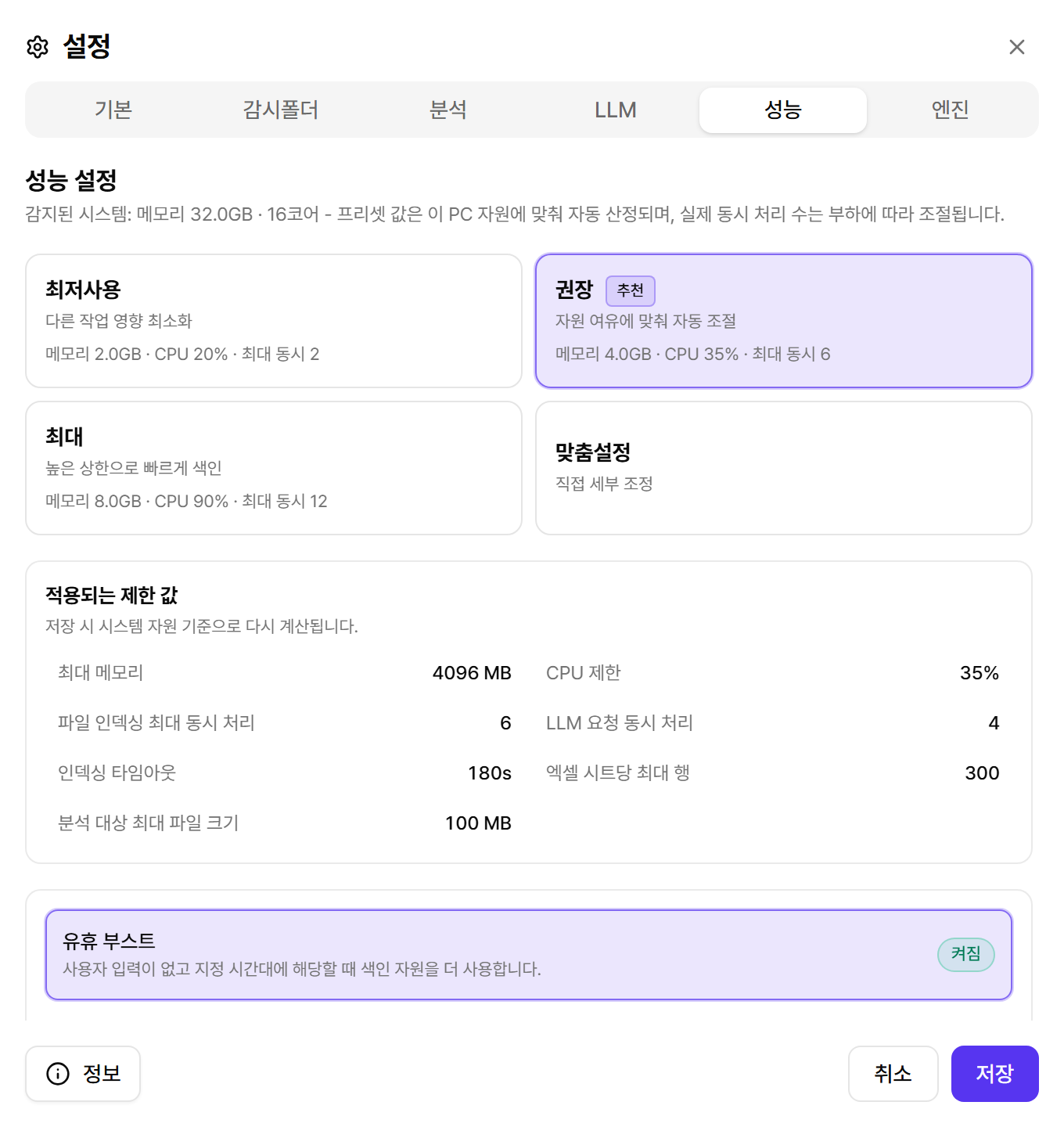 Findex 설정 성능 탭