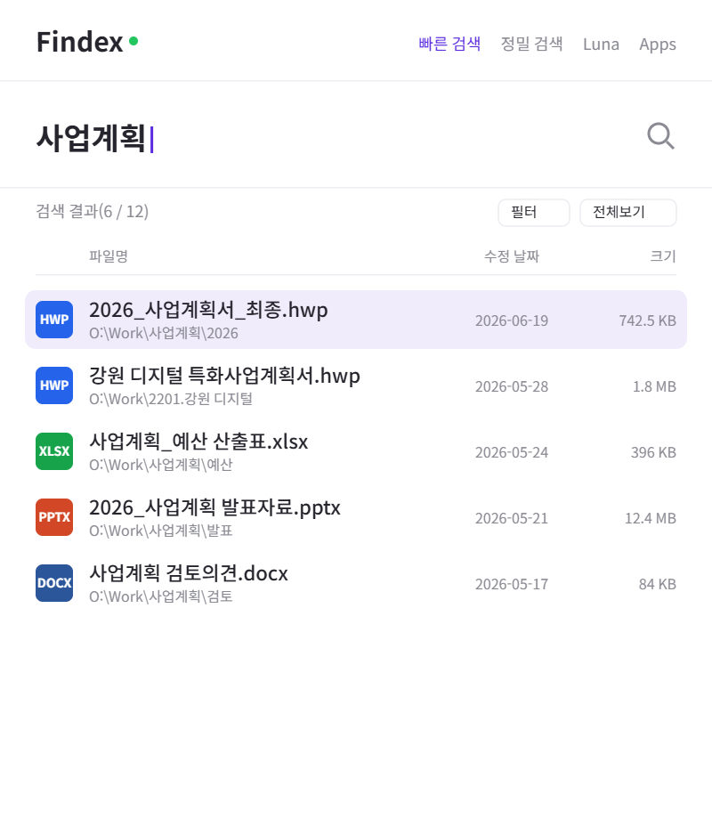 Findex 검색 화면
